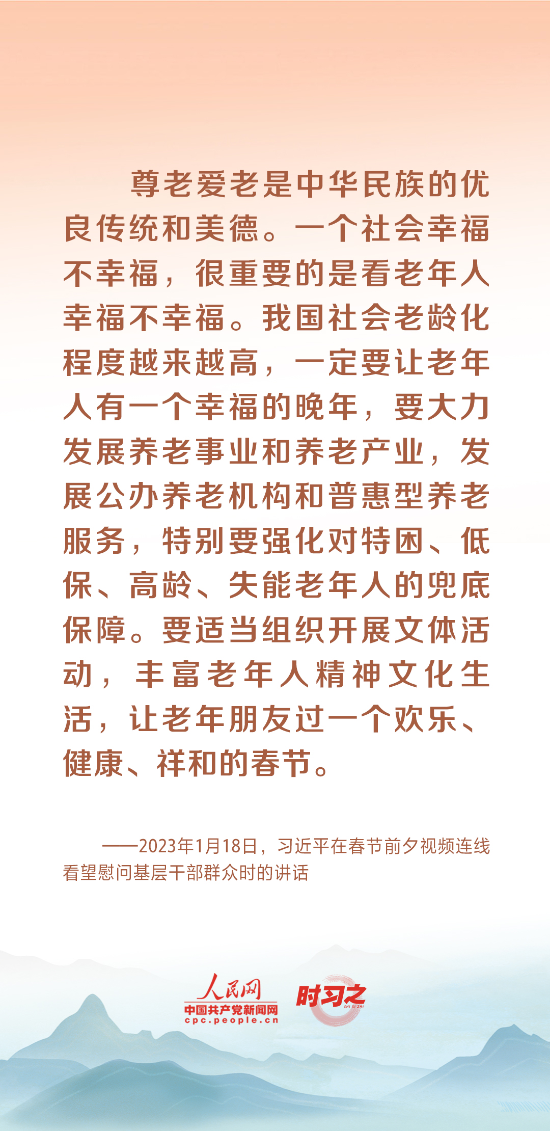 時(shí)習(xí)之丨尊老、敬老、愛老、助老 習(xí)近平心系老齡事業(yè)