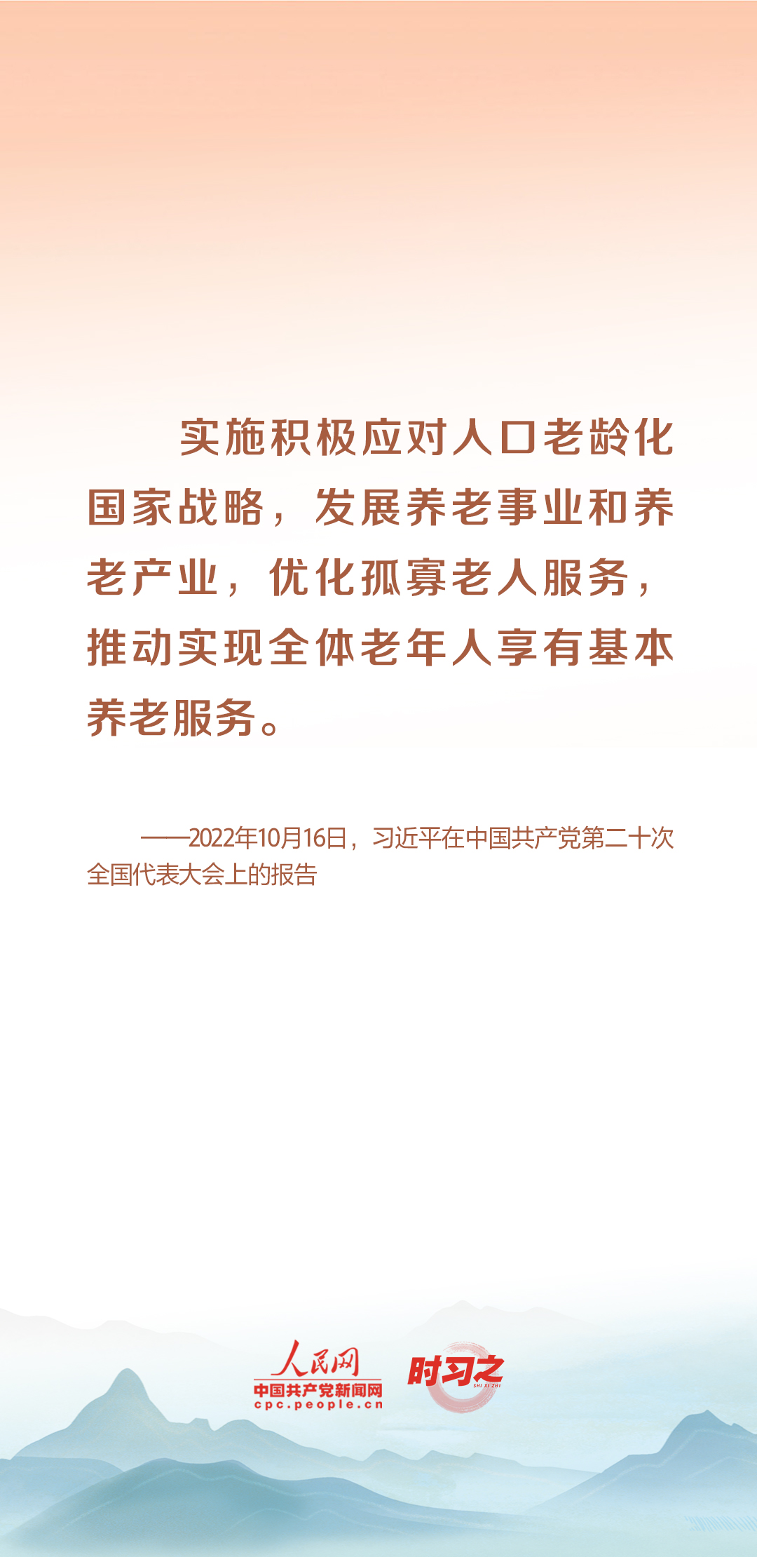 時(shí)習(xí)之丨尊老、敬老、愛老、助老 習(xí)近平心系老齡事業(yè)