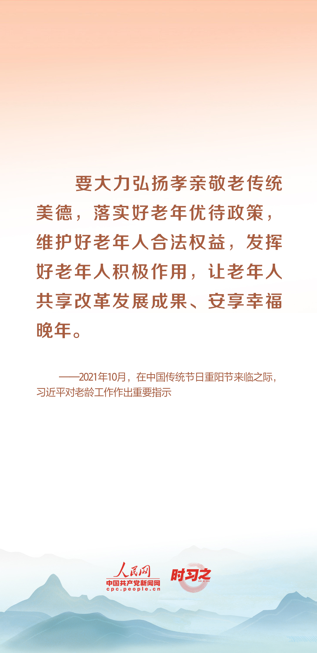 時(shí)習(xí)之丨尊老、敬老、愛老、助老 習(xí)近平心系老齡事業(yè)