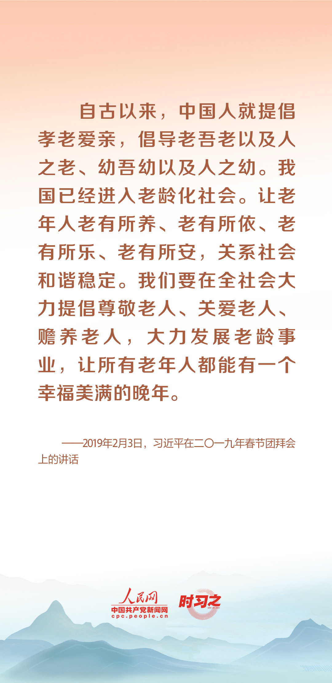 時(shí)習(xí)之丨尊老、敬老、愛老、助老 習(xí)近平心系老齡事業(yè)
