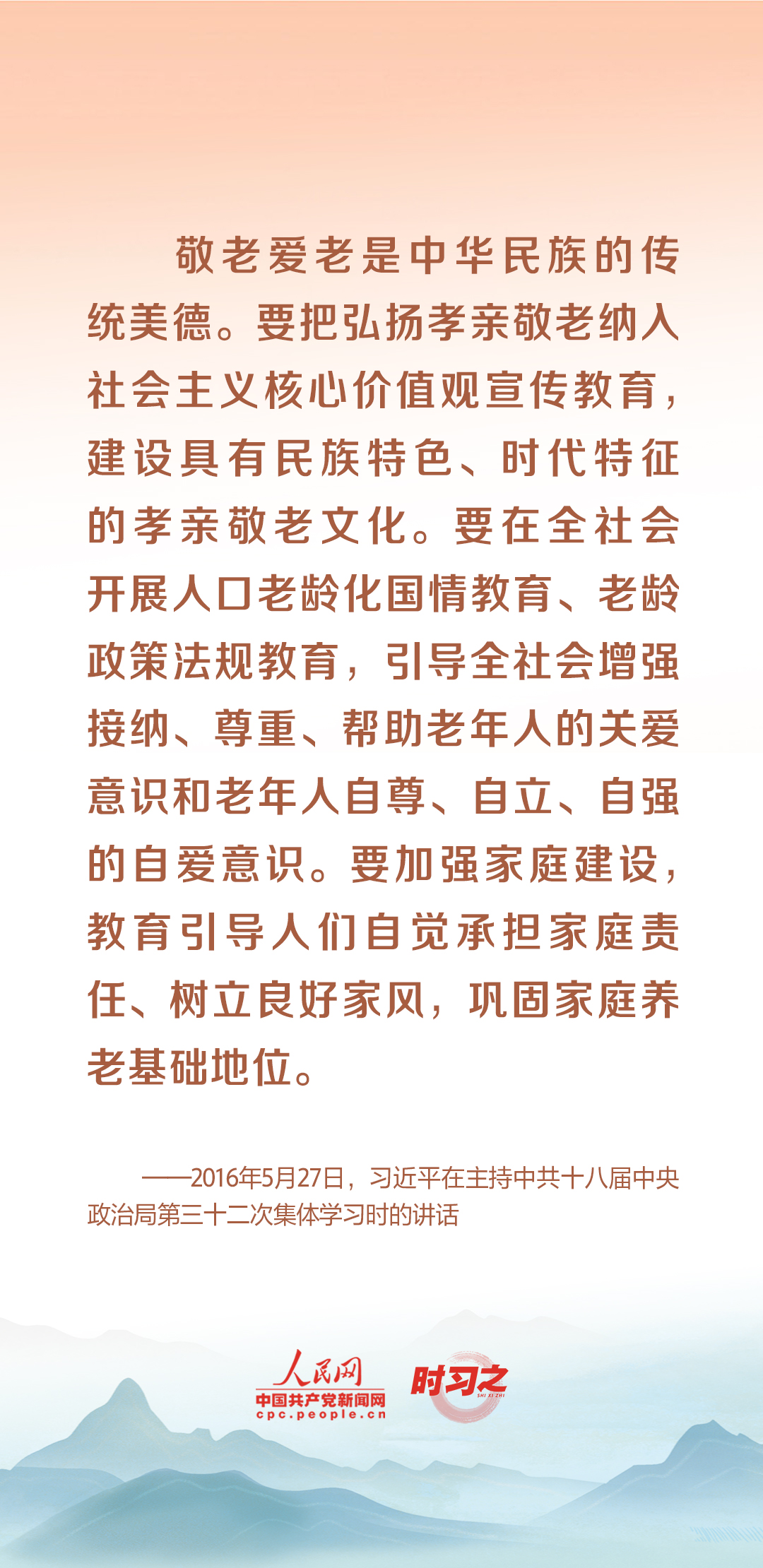 時(shí)習(xí)之丨尊老、敬老、愛老、助老 習(xí)近平心系老齡事業(yè)