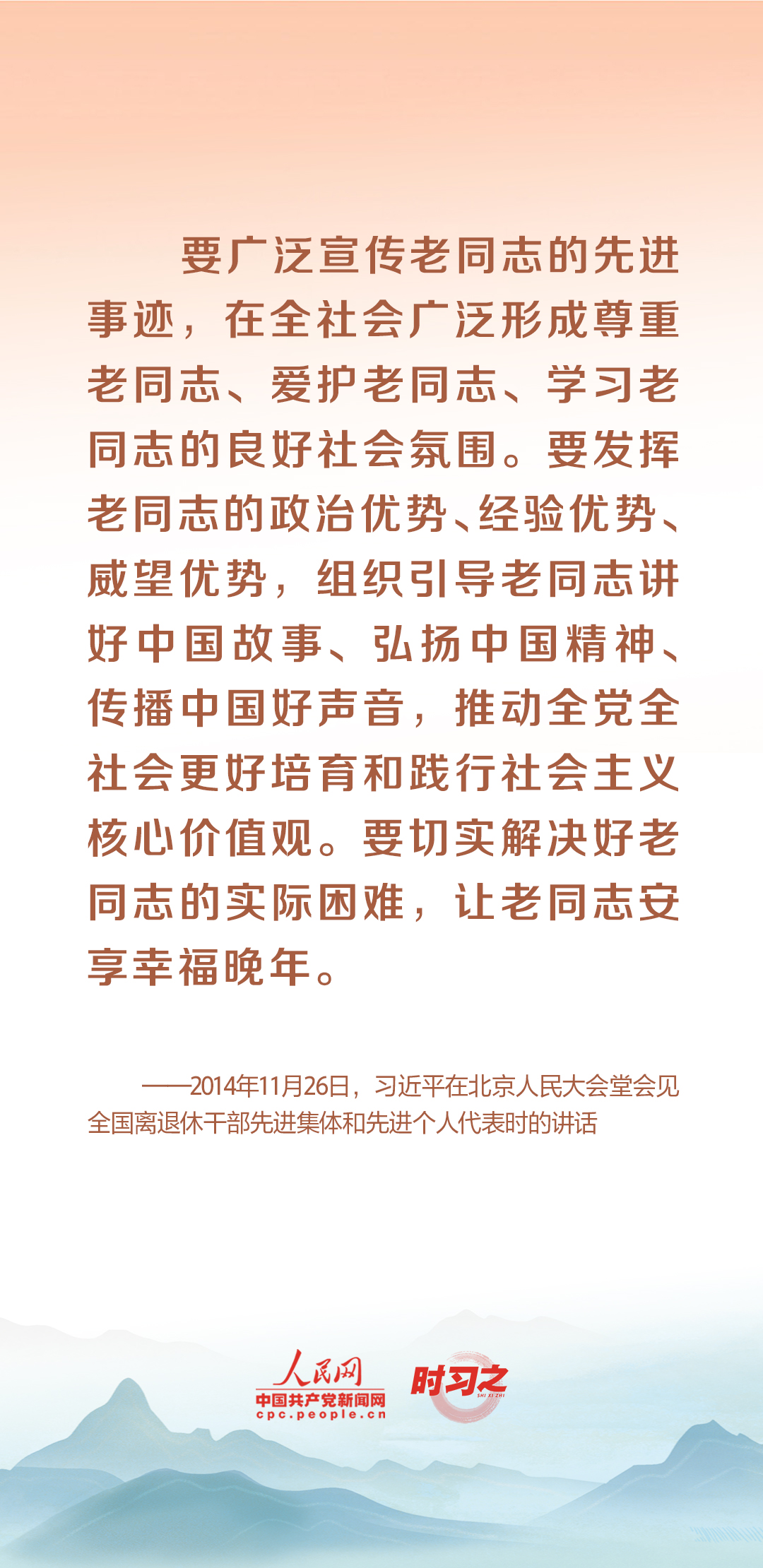 時(shí)習(xí)之丨尊老、敬老、愛老、助老 習(xí)近平心系老齡事業(yè)