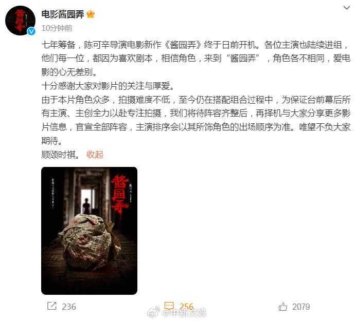 片方發(fā)布聲明表示番位按照出場順序來排。 圖片來源：《醬園弄》官方微博截圖