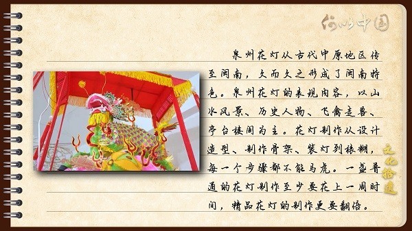 【文化拾遺 魅力泉州】有聲手賬｜創(chuàng)新發(fā)展，讓花燈非遺綻放光彩