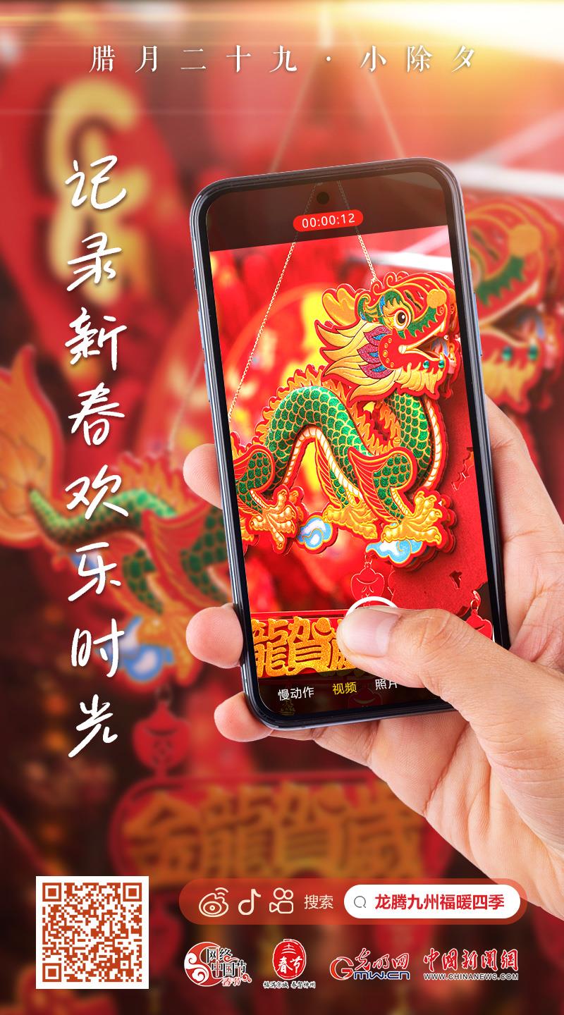 【網(wǎng)絡(luò)中國節(jié)·春節(jié)】快來，一起記錄新春歡樂時光！