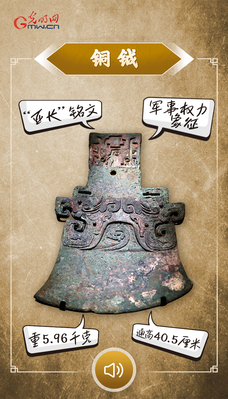 “文物會說話”有聲海報｜鉞是軍事權(quán)力的象征，他卻擁有6把“署名鉞”……