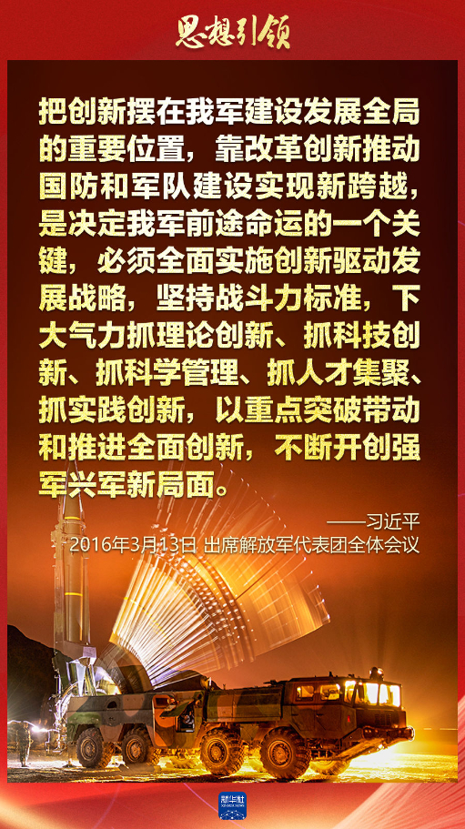 思想引領(lǐng)｜兩會(huì)上，習(xí)主席這樣談強(qiáng)軍之路