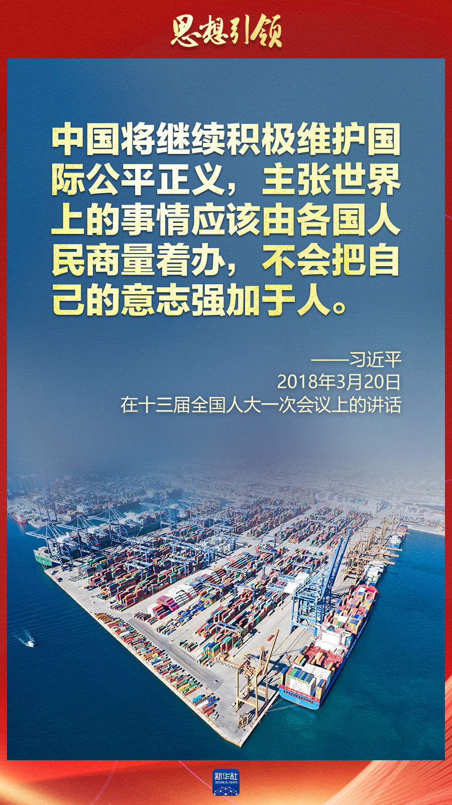 思想引領(lǐng) | 兩會上，總書記這樣談 “人類命運共同體”