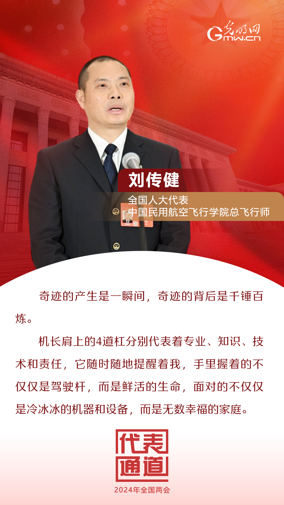 【全國兩會】首場代表通道 為奮斗者點贊！