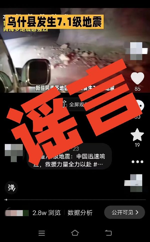 用AI編“假通報(bào)”蹭熱度，廣西警方處罰2個(gè)造謠賬號(hào)