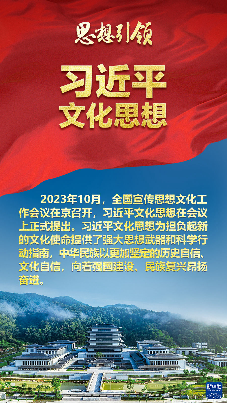 思想引領(lǐng)丨兩會上，總書記這樣談中華民族的“根”與“魂”