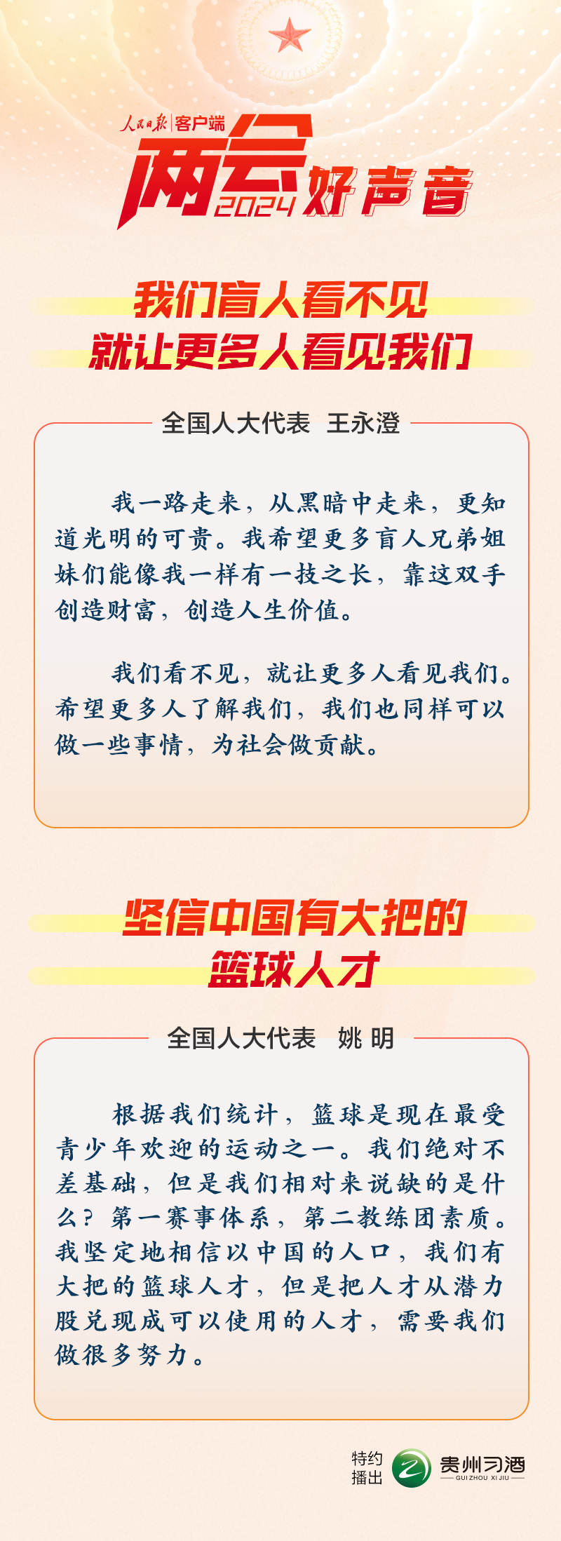 兩會好聲音 | 我們盲人看不見，就讓更多人看見我們