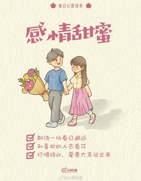 收藏打卡！領(lǐng)取你的手賬風(fēng)春日心愿清單