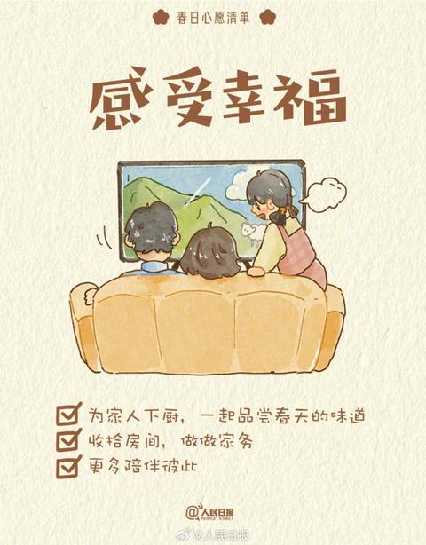 收藏打卡！領(lǐng)取你的手賬風(fēng)春日心愿清單