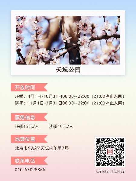 追花指南第三期！別等了 今天就去和桃花撞個滿懷