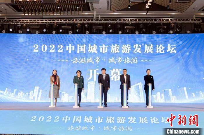 2022中國城市旅游發(fā)展論壇啟幕。　無錫市文化廣電和旅游局供圖