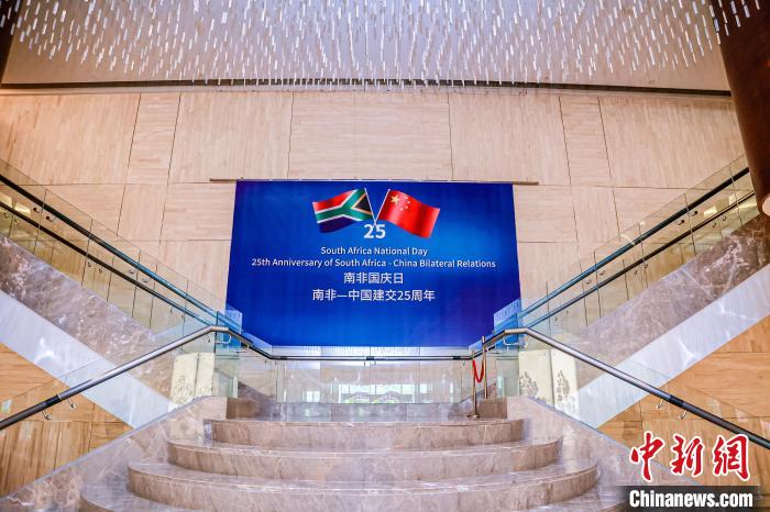南非國慶日暨南中建交25周年慶?；顒釉诰┡e行