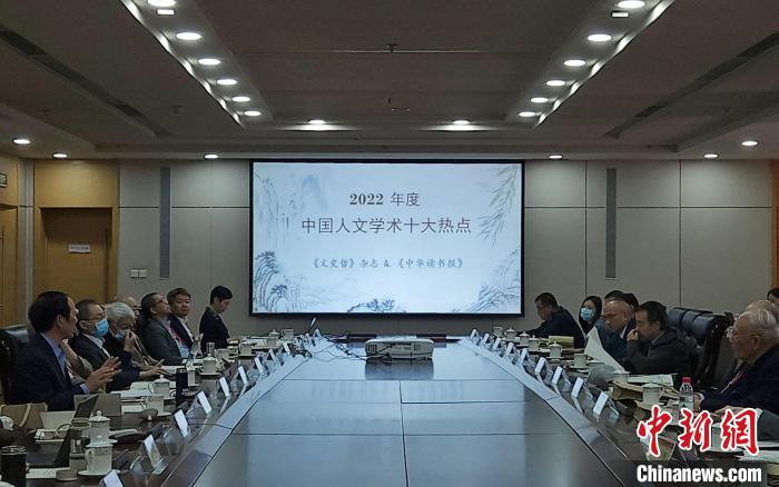 “中國人文學術(shù)十大熱點”評選活動立足中國人文學術(shù)研究前沿，關(guān)注人文學術(shù)發(fā)展走向。　趙曉 攝