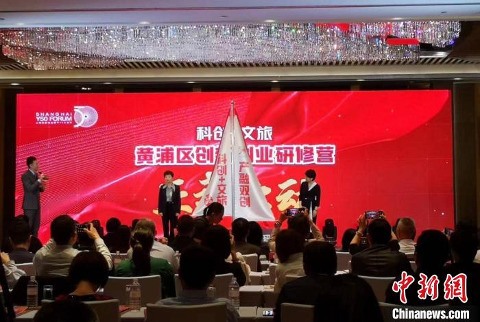 “黃浦區(qū)科創(chuàng)文旅創(chuàng)新創(chuàng)業(yè)研修營”啟動?！》队畋?攝