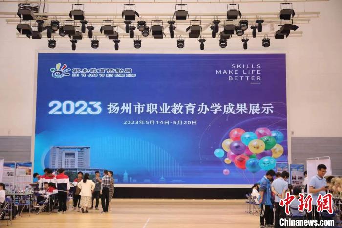 揚(yáng)州市職業(yè)教育辦學(xué)成果展示。　郭雨旸 攝