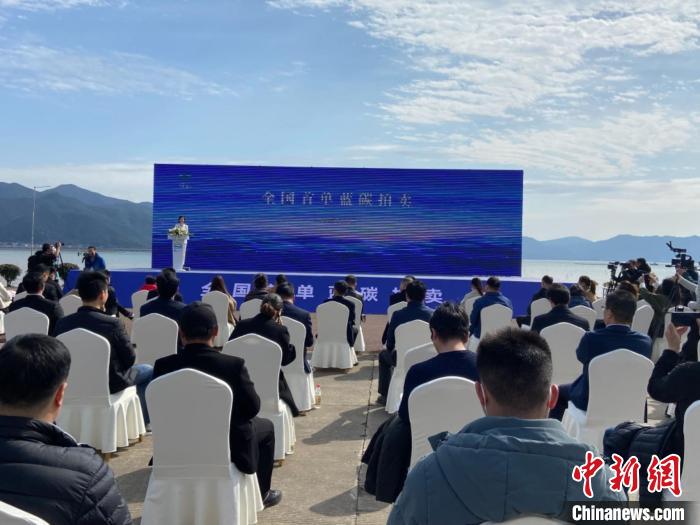 象山舉行全國(guó)首單藍(lán)碳拍賣?！×植?攝