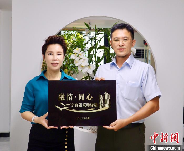 臺(tái)灣創(chuàng)新聯(lián)合建筑協(xié)會(huì)將于7月在臺(tái)中市同步揭牌設(shè)立“融情·同心”寧臺(tái)建筑師驛站?！窃式?攝