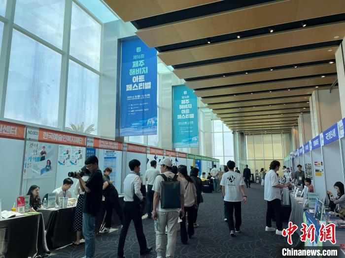 圖為第16屆濟州海比奇藝術(shù)節(jié)?！∈谞栔袊幕行墓﹫D