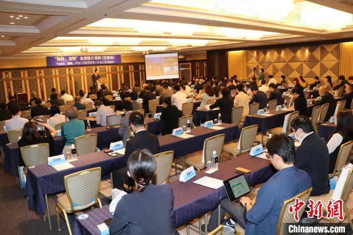 “你好，沈陽(yáng)”全球推介(日本站)活動(dòng)在東京舉行 主辦方供圖