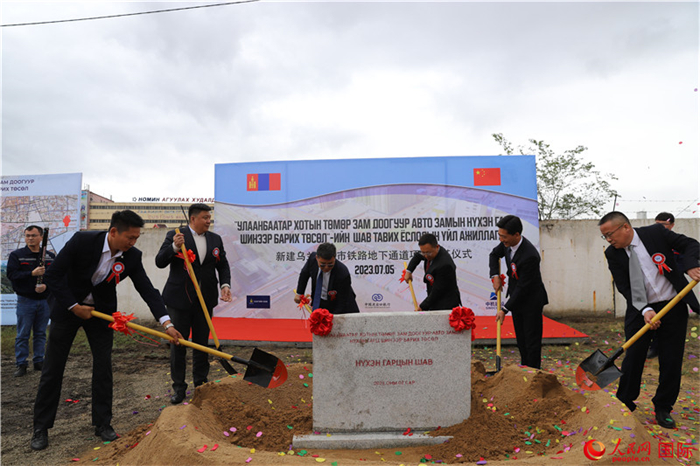 烏蘭巴托市鐵路地下通道工程項目奠基儀式現(xiàn)場。人民網(wǎng)記者 霍文攝