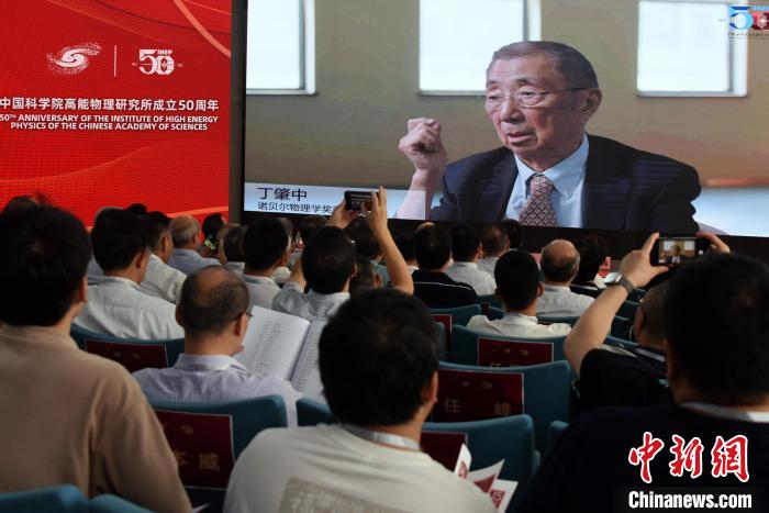 中國科學(xué)院高能所成立50周年所慶活動上，丁肇中院士視頻致賀?！?lt;a target='_blank' href='/'><p  align=