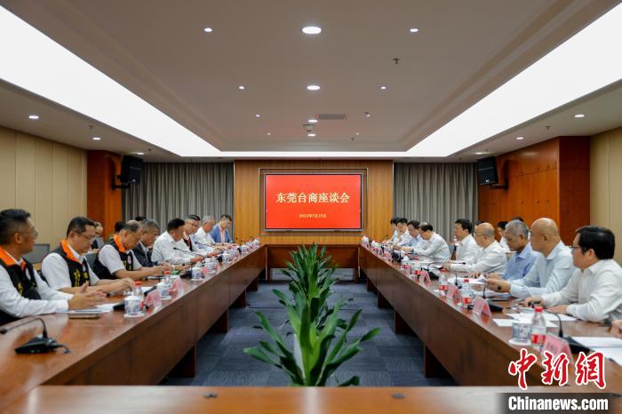 東莞舉辦臺商座談會臺商建言加強兩岸經(jīng)貿(mào)交流和人員往來