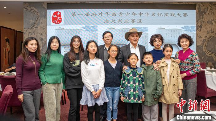 澳華文聯(lián)舉辦“第一屆海外華裔青少年中華文化實(shí)踐大賽”澳大利亞賽區(qū)獲獎(jiǎng)?wù)邞c?；顒?dòng)