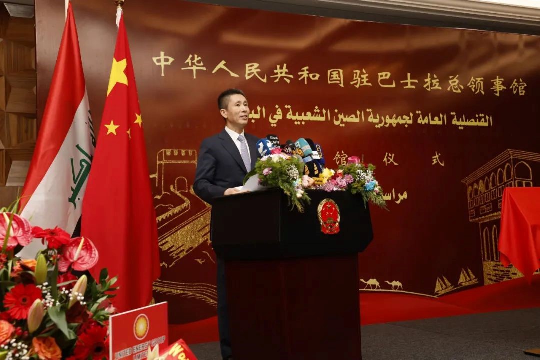 圖為中國駐伊拉克大使崔巍致辭。中國駐巴士拉總領(lǐng)事館供圖