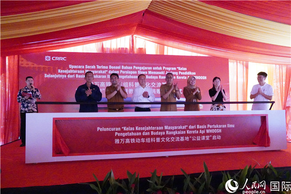 雅萬(wàn)高鐵動(dòng)車(chē)組科普文化交流基地“公益課堂”啟動(dòng)。 人民網(wǎng)記者曹師韻攝