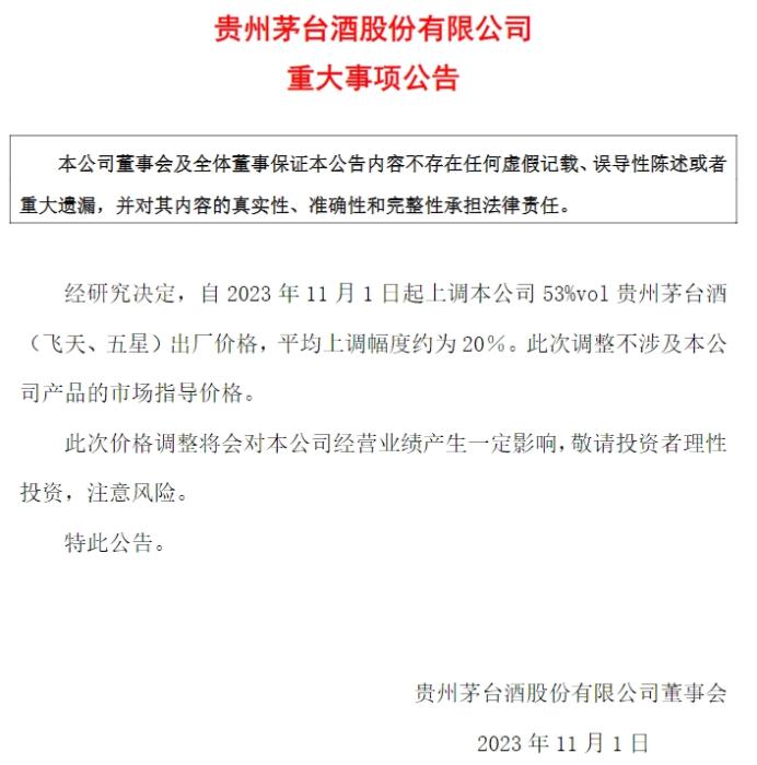 貴州茅臺(tái)公告截圖。