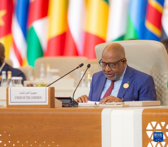 11月10日，在沙特首都利雅得，非洲聯(lián)盟輪值主席、科摩羅總統(tǒng)阿蘇馬尼在首屆沙特阿拉伯-非洲峰會(huì)上講話。新華社發(fā)（沙特通訊社供圖）