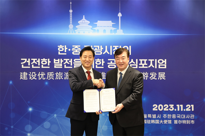 中國駐韓國大使邢海明（右）、首爾市長吳世勛出席“建設(shè)優(yōu)質(zhì)旅游市場，推動入境旅游發(fā)展”中韓共同研討會并致辭。首爾市政府供圖