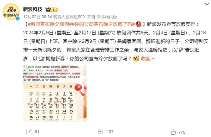 部分企業(yè)宣布除夕放假。微博截圖。