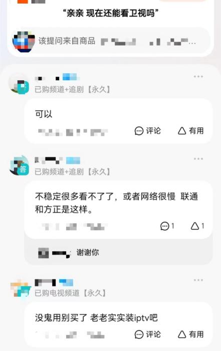 截圖自某電商平臺商品提問頁面。