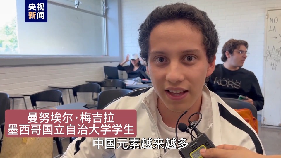 全球“街”力丨點贊中國新科技！墨西哥青年眼中的中國“新三樣”