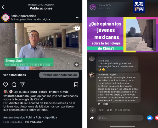 全球“街”力丨點贊中國新科技！墨西哥青年眼中的中國“新三樣”