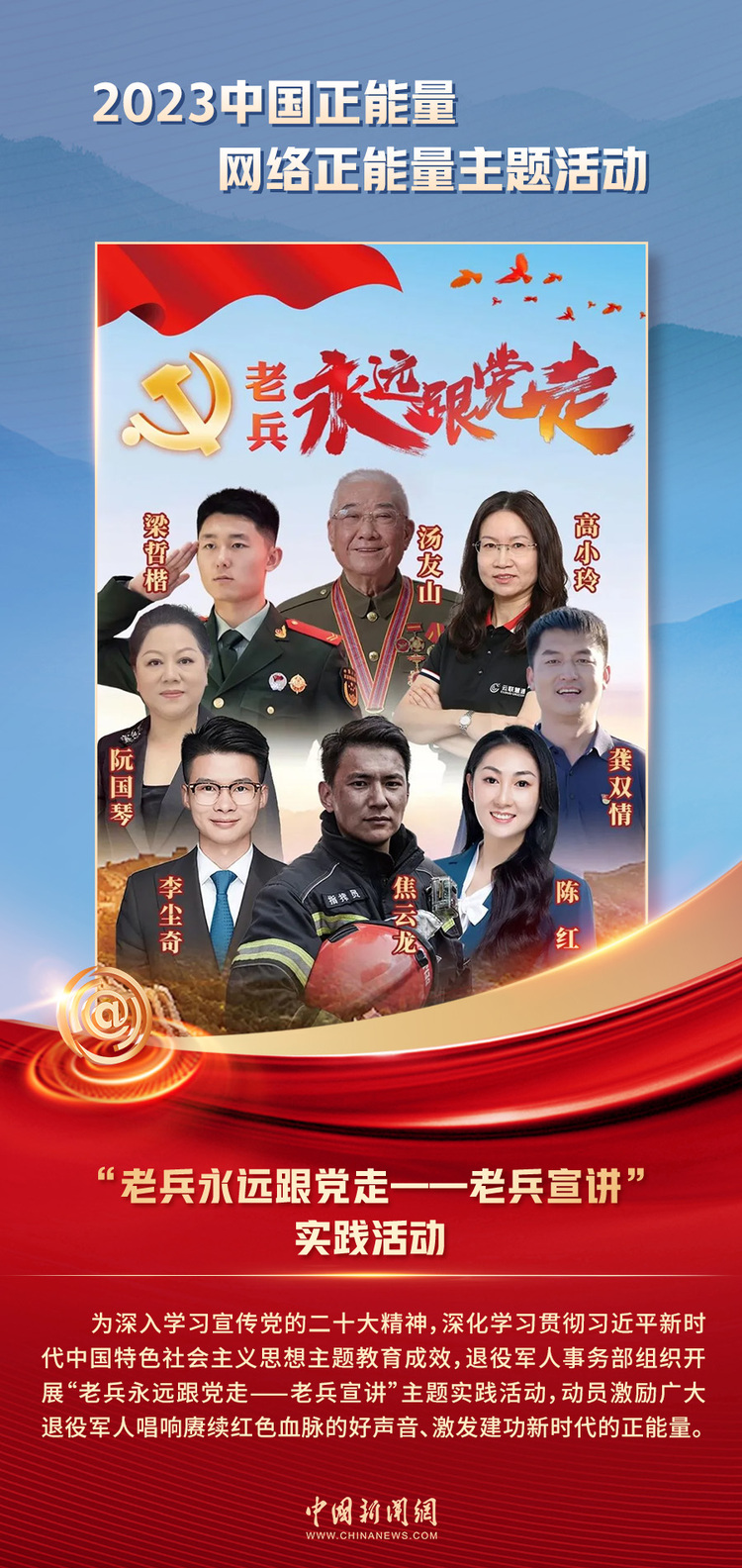 中國(guó)正能量丨他們是身邊的英雄，他們是時(shí)代的脊梁