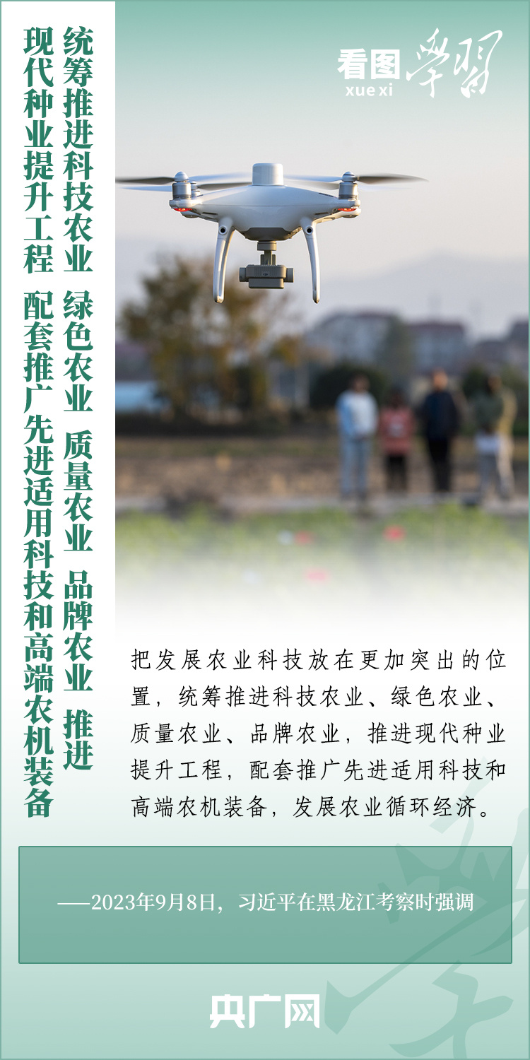 看圖學(xué)習(xí)丨推廣良田、良種、良法、良機(jī) 給農(nóng)業(yè)現(xiàn)代化插上科技的翅膀