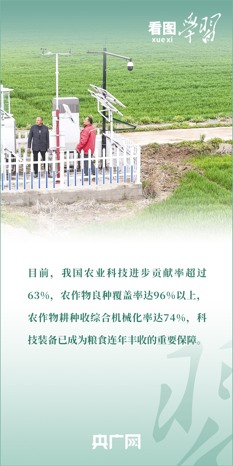 看圖學(xué)習(xí)丨推廣良田、良種、良法、良機(jī) 給農(nóng)業(yè)現(xiàn)代化插上科技的翅膀