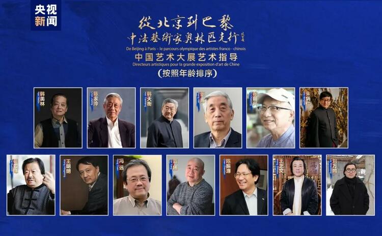 CMG觀察丨從北京到巴黎，一場藝術(shù)大展如何續(xù)寫中法佳話？