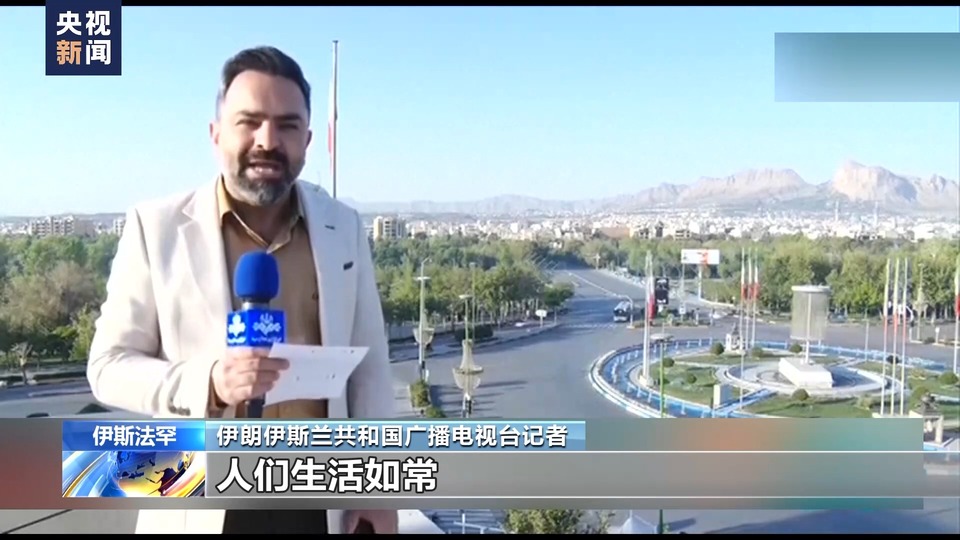 以色列發(fā)動“有限度”空襲報復(fù) 伊朗多地航班一度暫停