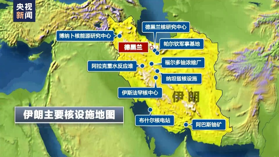 以色列對多國目標(biāo)發(fā)起軍事打擊 伊朗稱伊斯法罕核設(shè)施未受攻擊