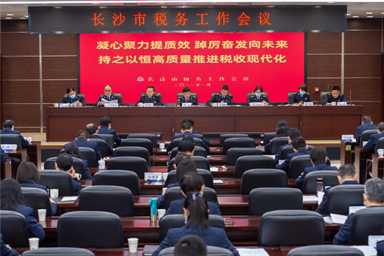 長沙市稅務工作會議現(xiàn)場。受訪單位供圖