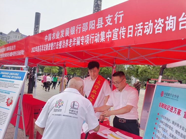 農(nóng)發(fā)行邵陽縣支行員工開展防范非法集資集中宣傳。受訪單位供圖