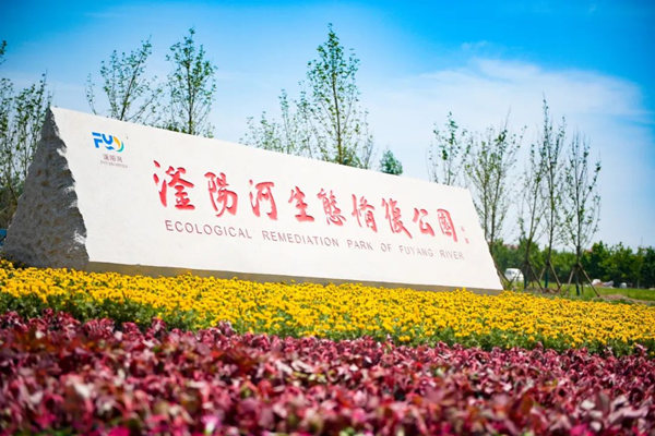 滏陽河生態(tài)修復(fù)公園。錢磊攝